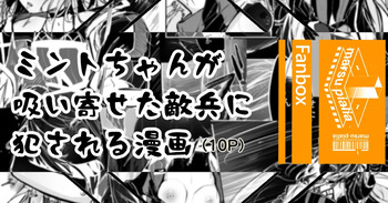 ミントの漫画 cover