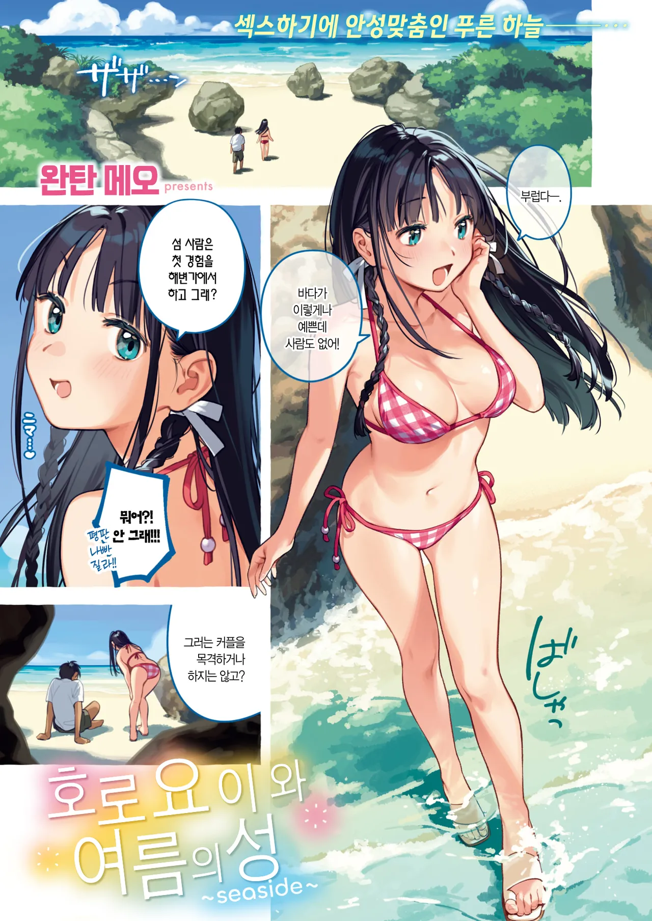 Horoyoi to Natsu no Sei ~seaside~ | 호로요이와 여름의 성 ~seaside~ page 3 full