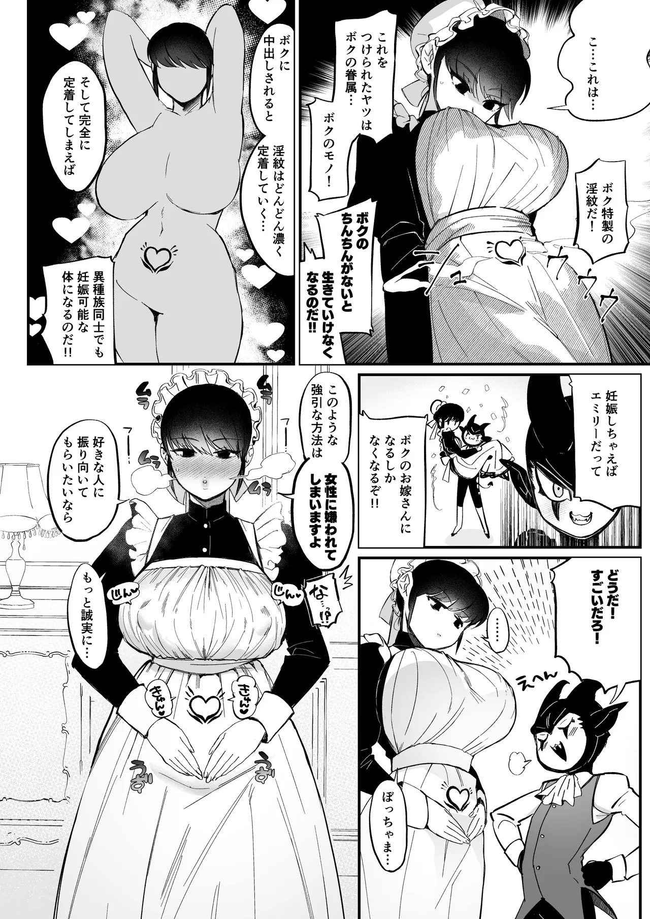 ぼっちゃま専属オナホマゾメイド page 5 full