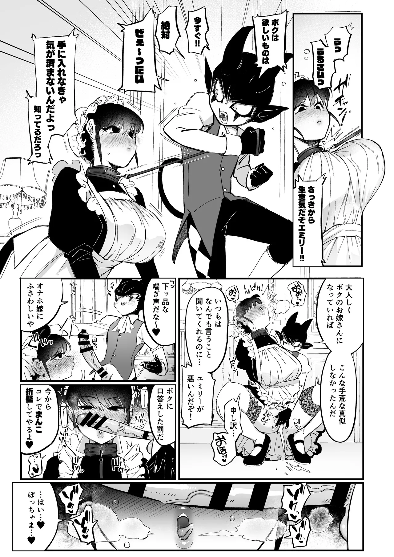 ぼっちゃま専属オナホマゾメイド page 6 full