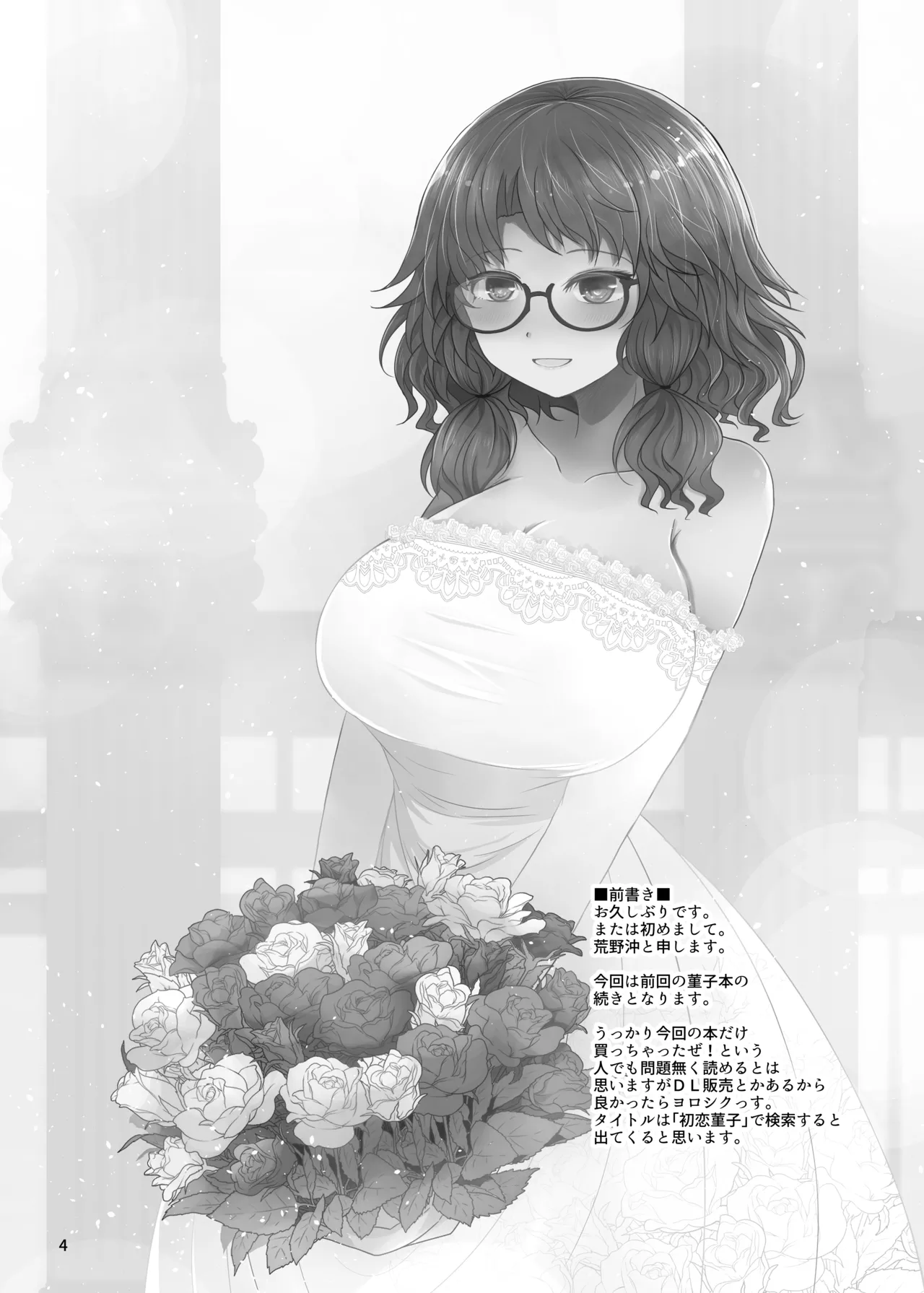 Shinkon Sumireko | Newlywed Sumireko page 3 full
