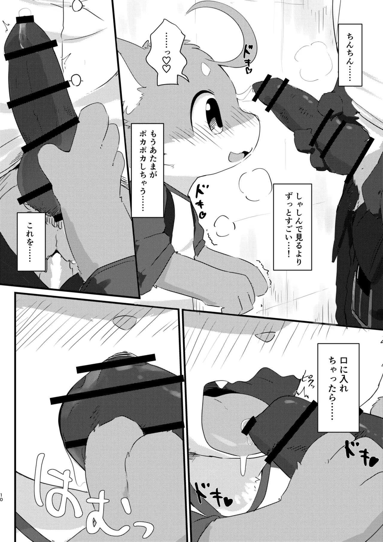 Roji Ura Kemoshota Randoseru page 10 full