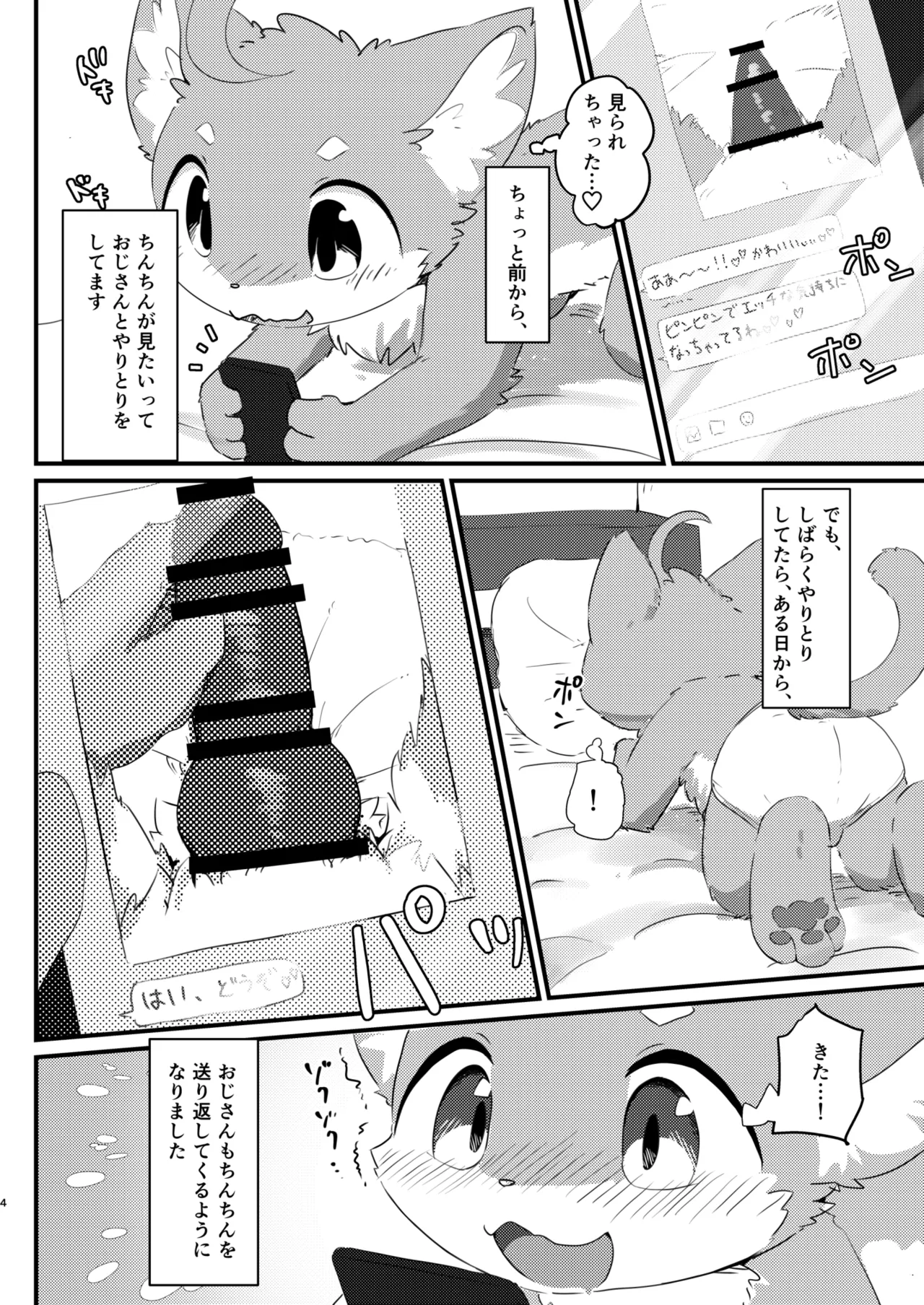 Roji Ura Kemoshota Randoseru page 4 full
