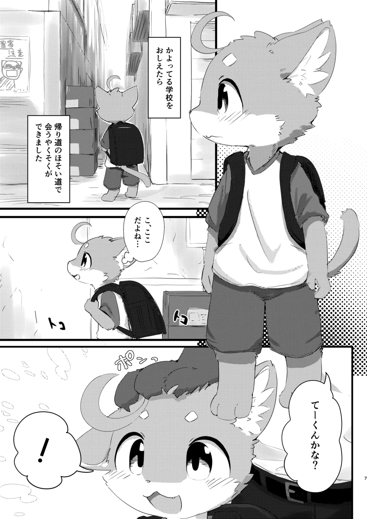 Roji Ura Kemoshota Randoseru page 7 full