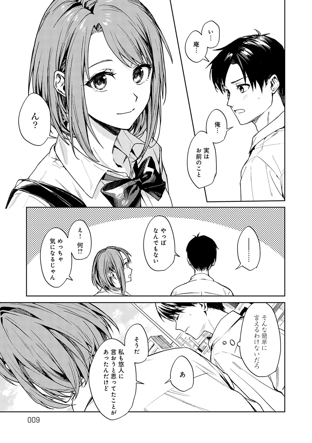 Gunjou Moratorium page 8 full