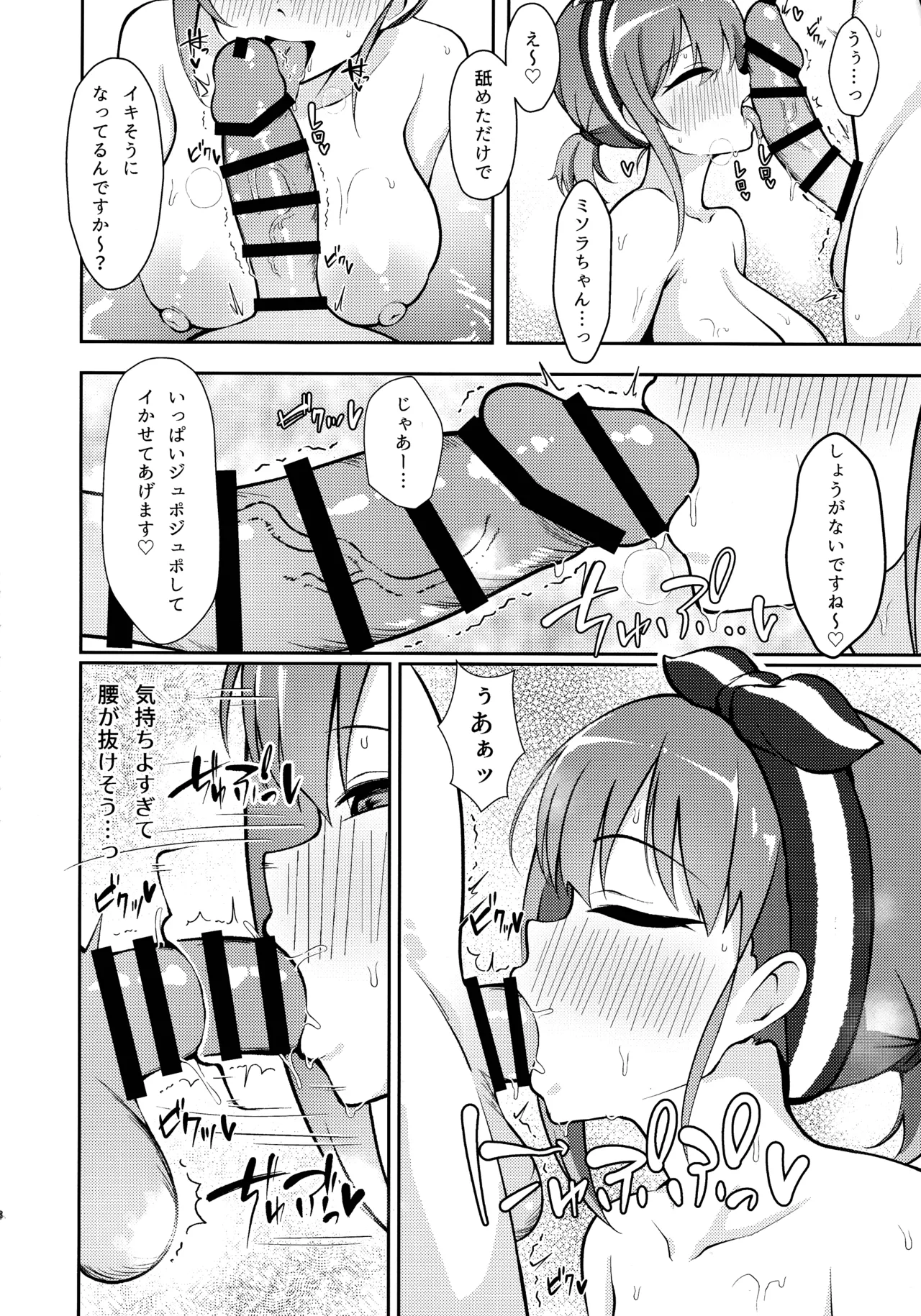 Miwaku no Sora ni Nagareruru Kimi page 8 full