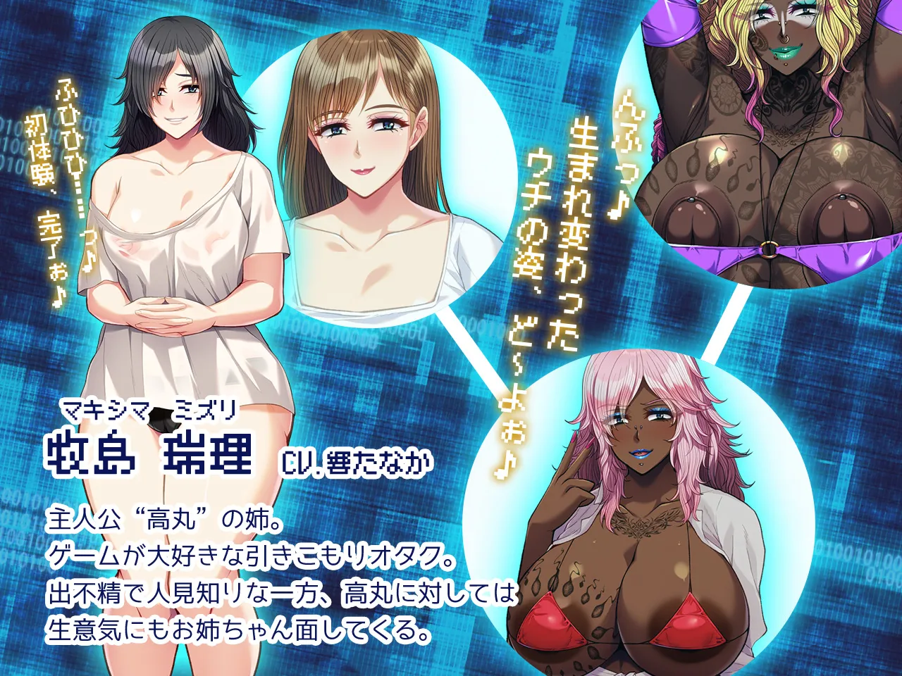 Bitch ni Natte, New Game! ~Game to Rendoushite Real Demo Henkasuru Ane no Sugata~ page 2 full