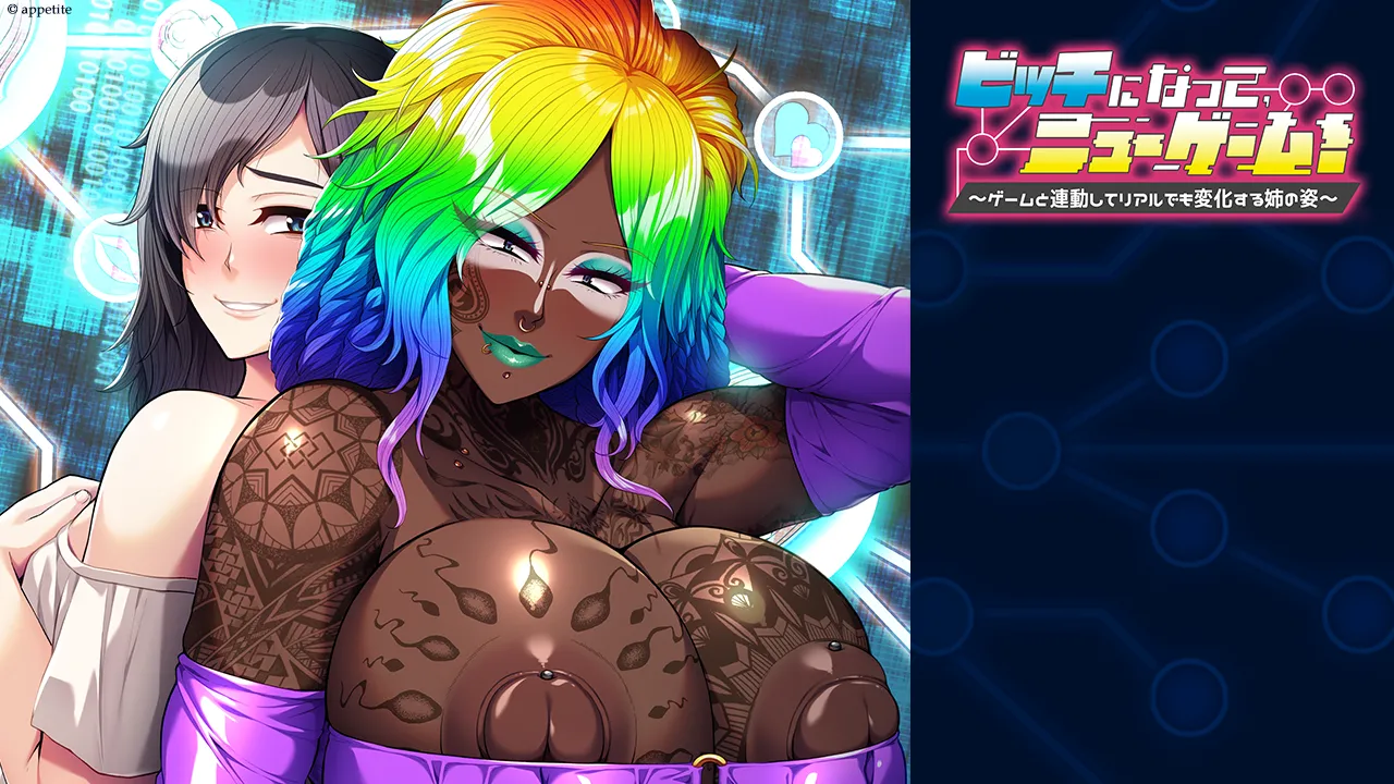 Bitch ni Natte, New Game! ~Game to Rendoushite Real Demo Henkasuru Ane no Sugata~ page 4 full