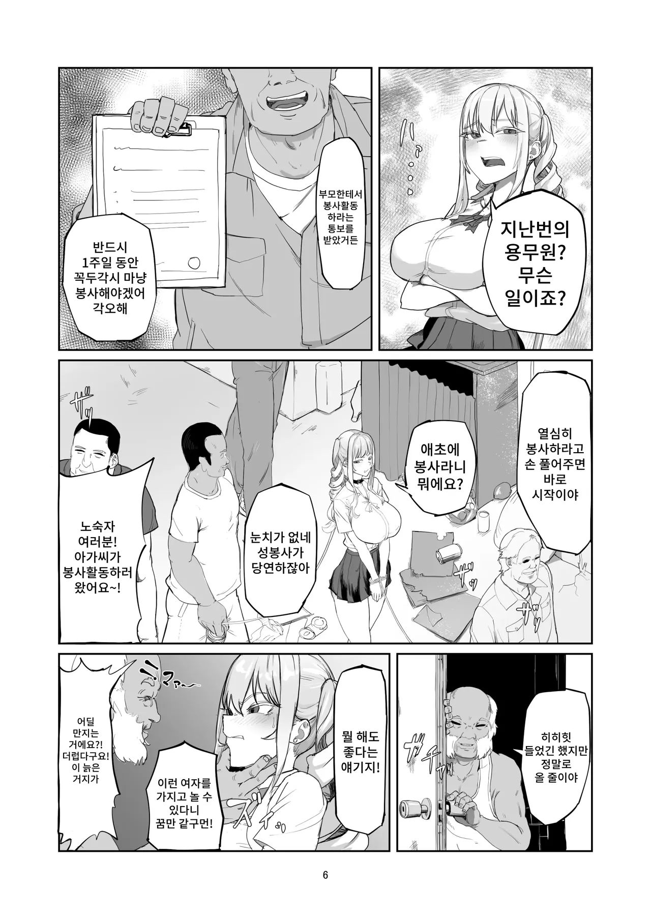 Furyou Ojou-sama Saikyouiku | 양아치 아가씨 재교육 page 6 full