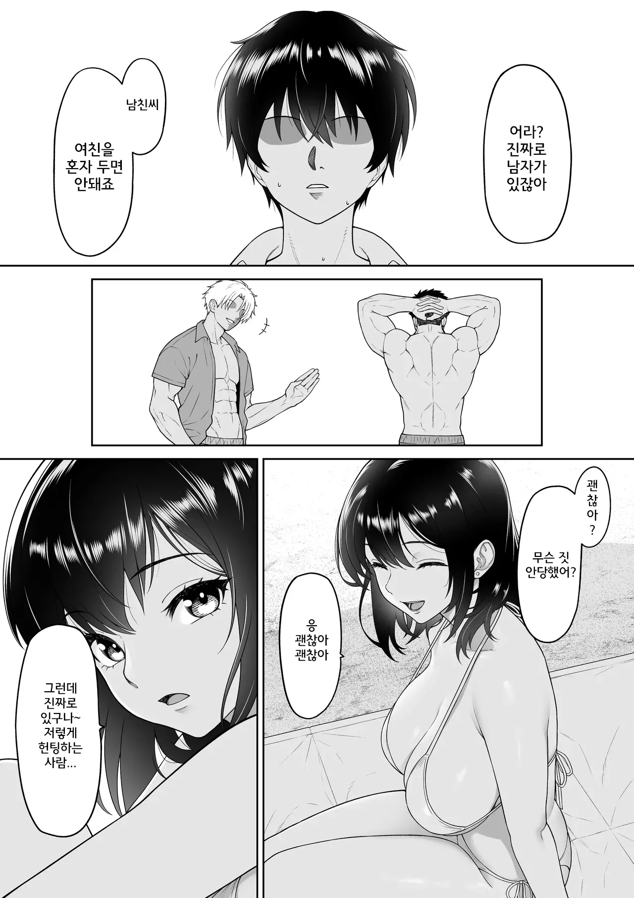 Kanojo o Torareta Ano Natsu no Hi page 8 full