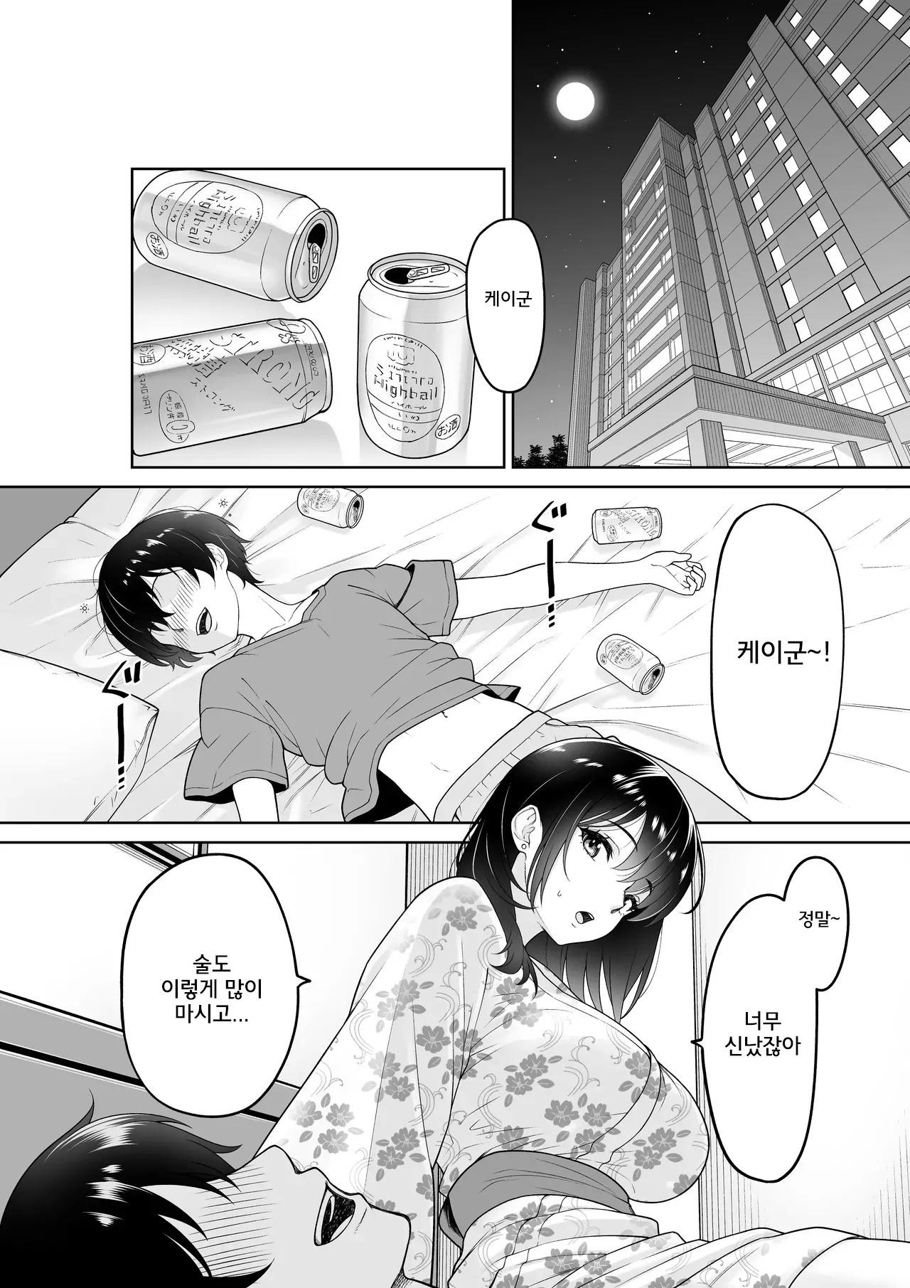 Kanojo o Torareta Ano Natsu no Hi page 9 full