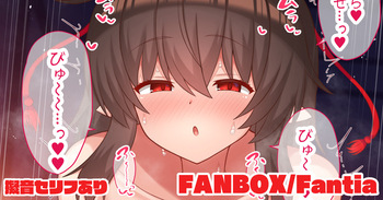 欲求不満な文ちゃんに限界まで搾り取られまくる話 cover