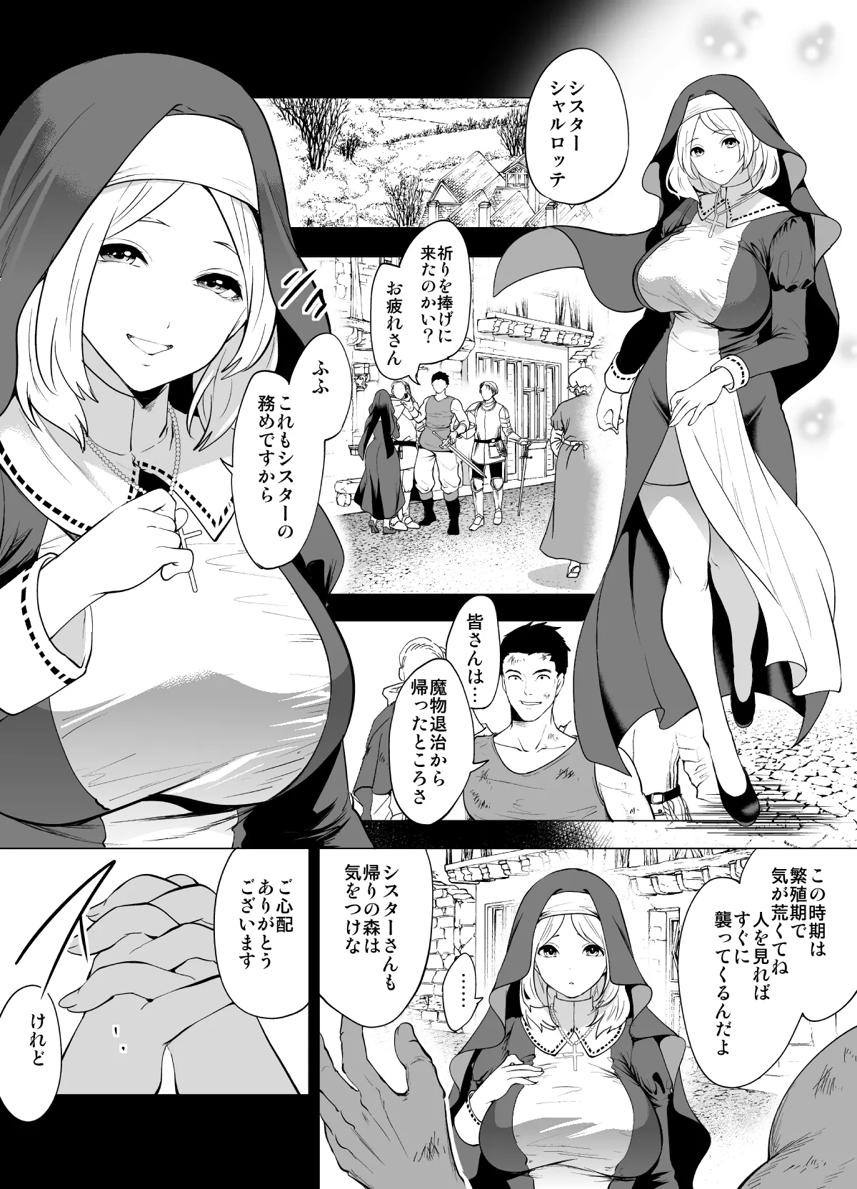 育てた触手に孕まされたシスターの末路 page 5 full