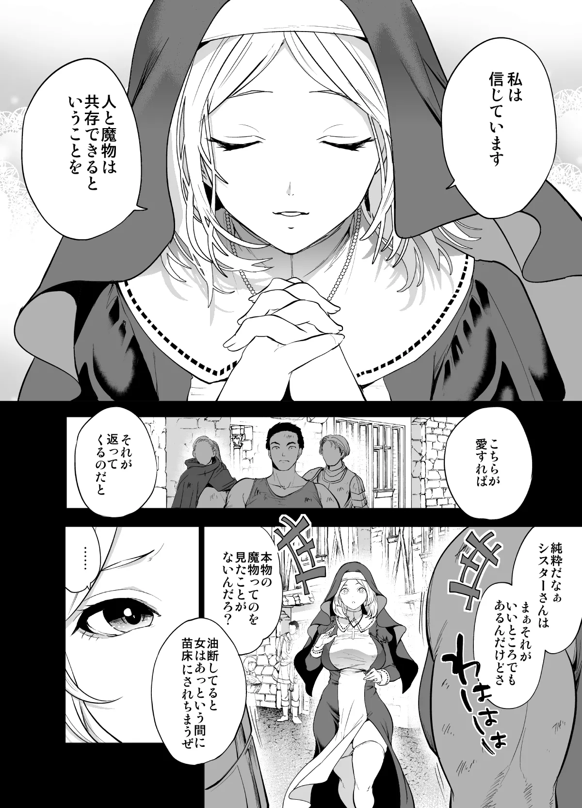育てた触手に孕まされたシスターの末路 page 6 full