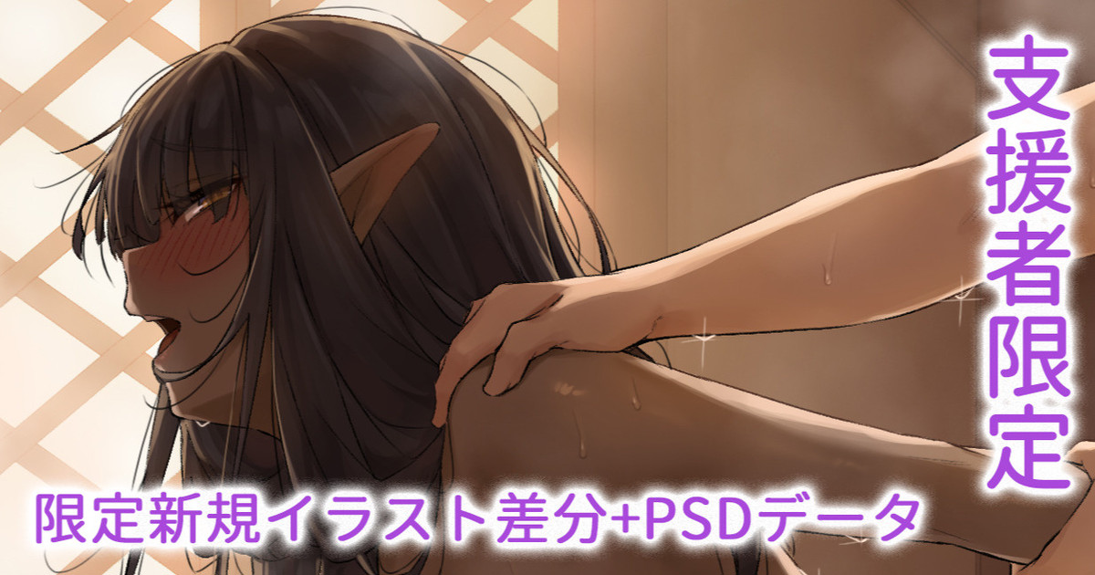 昔パーティーだった魔法職のダークエルフと再会したので page 1 full