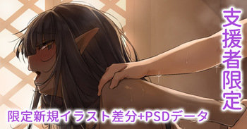 昔パーティーだった魔法職のダークエルフと再会したので cover