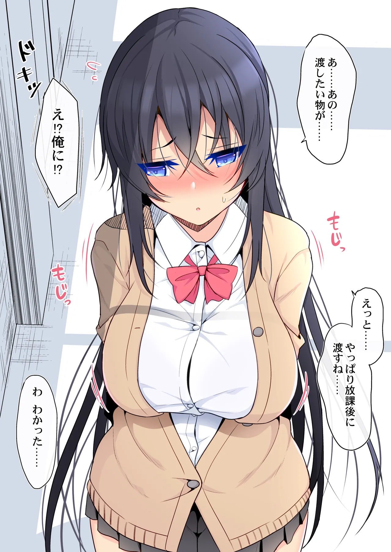 放課後にバレンタインチョコ以外も渡そうとしている女の子 page 1 full