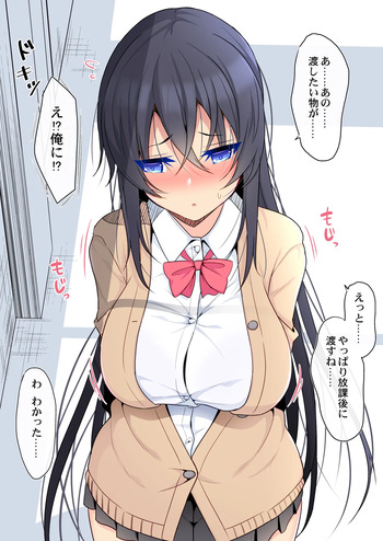 放課後にバレンタインチョコ以外も渡そうとしている女の子 cover