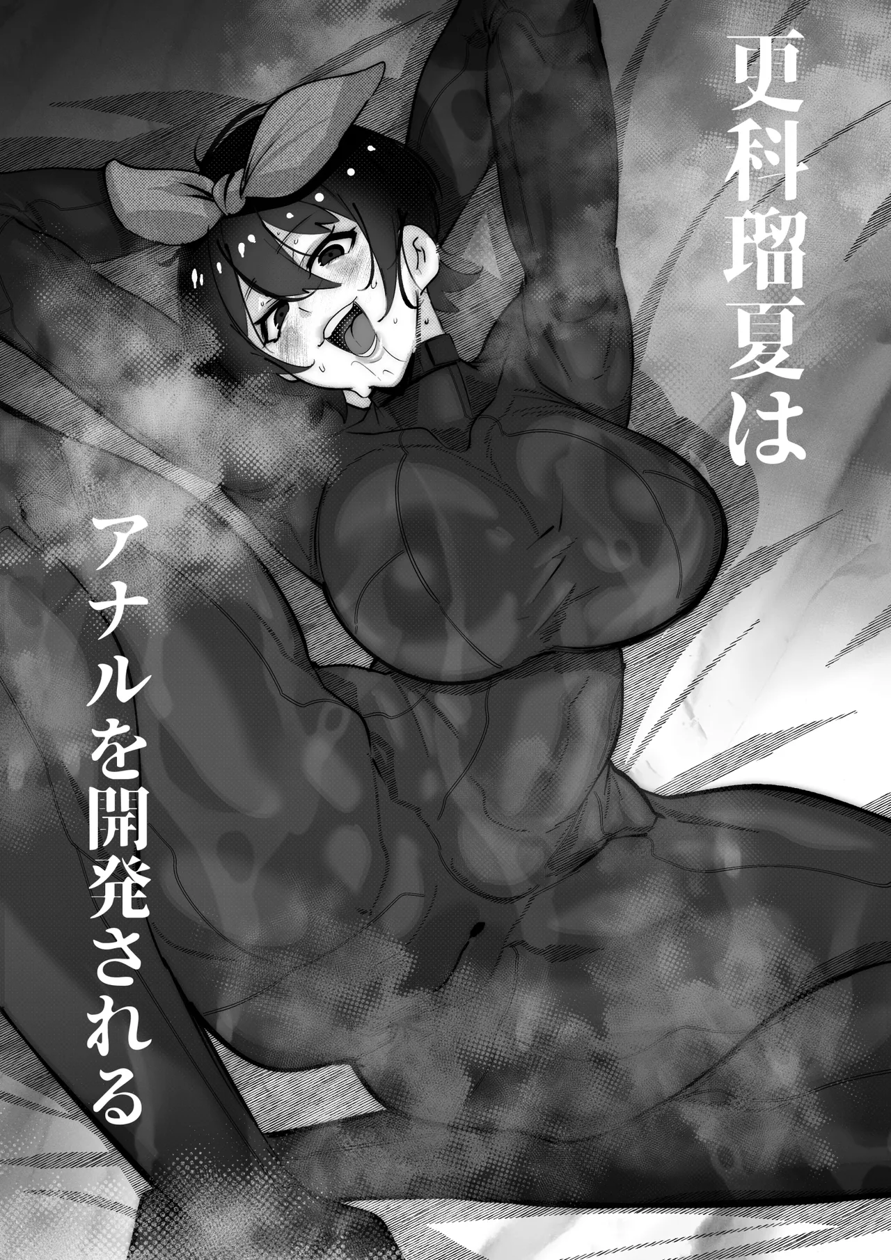 更科瑠夏ちゃんはいじられる page 2 full