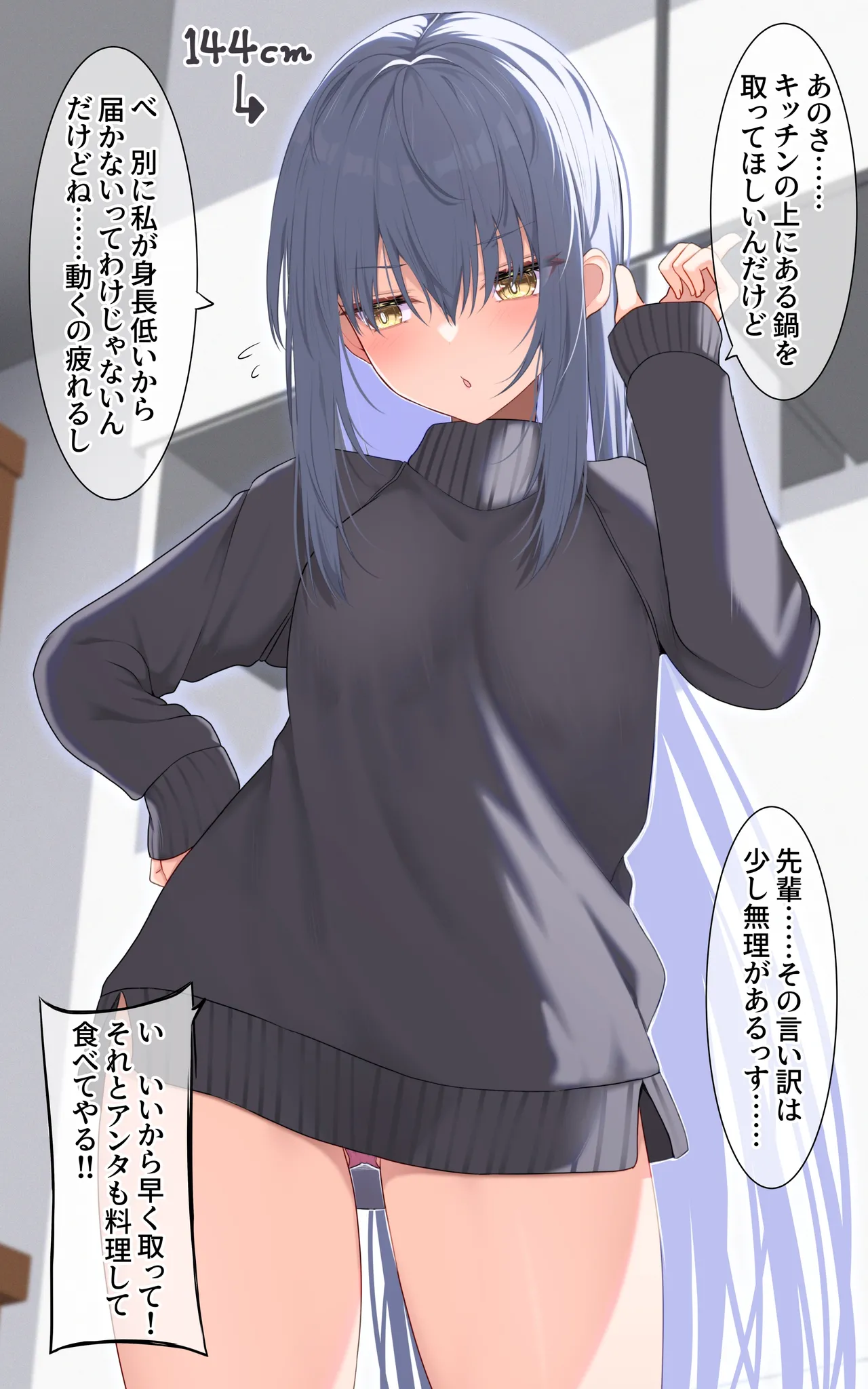 低身長がコンプレックスな先輩その3 page 1 full
