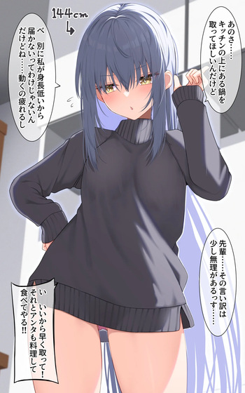 低身長がコンプレックスな先輩その3 cover