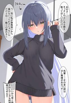 低身長がコンプレックスな先輩その3