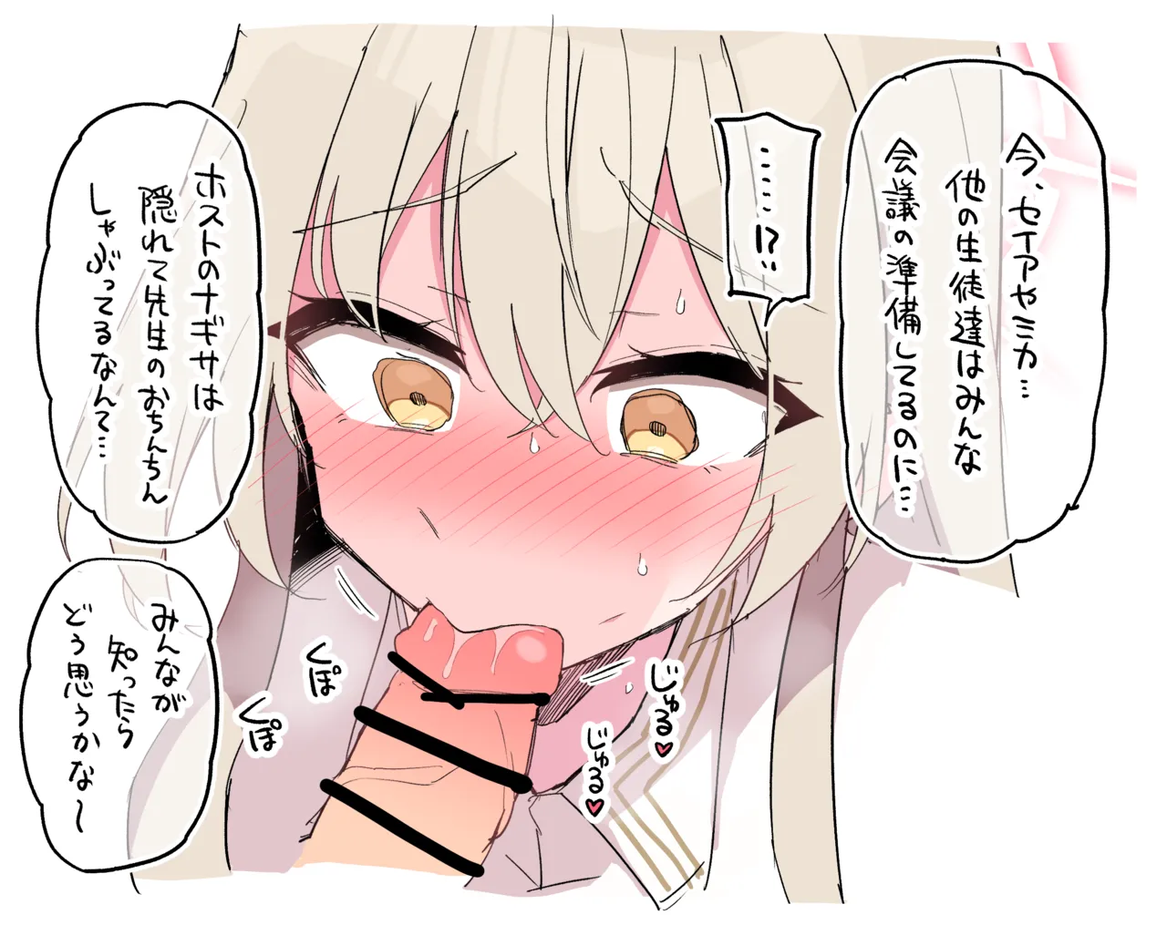 Kaigi no Junbi o Nukete Sensei no Ochinchin no Sakippo o... page 3 full
