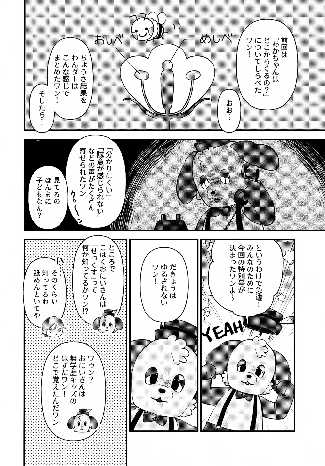 Oniisan to Naisho!! page 7 full