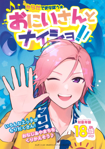 Oniisan to Naisho!! cover