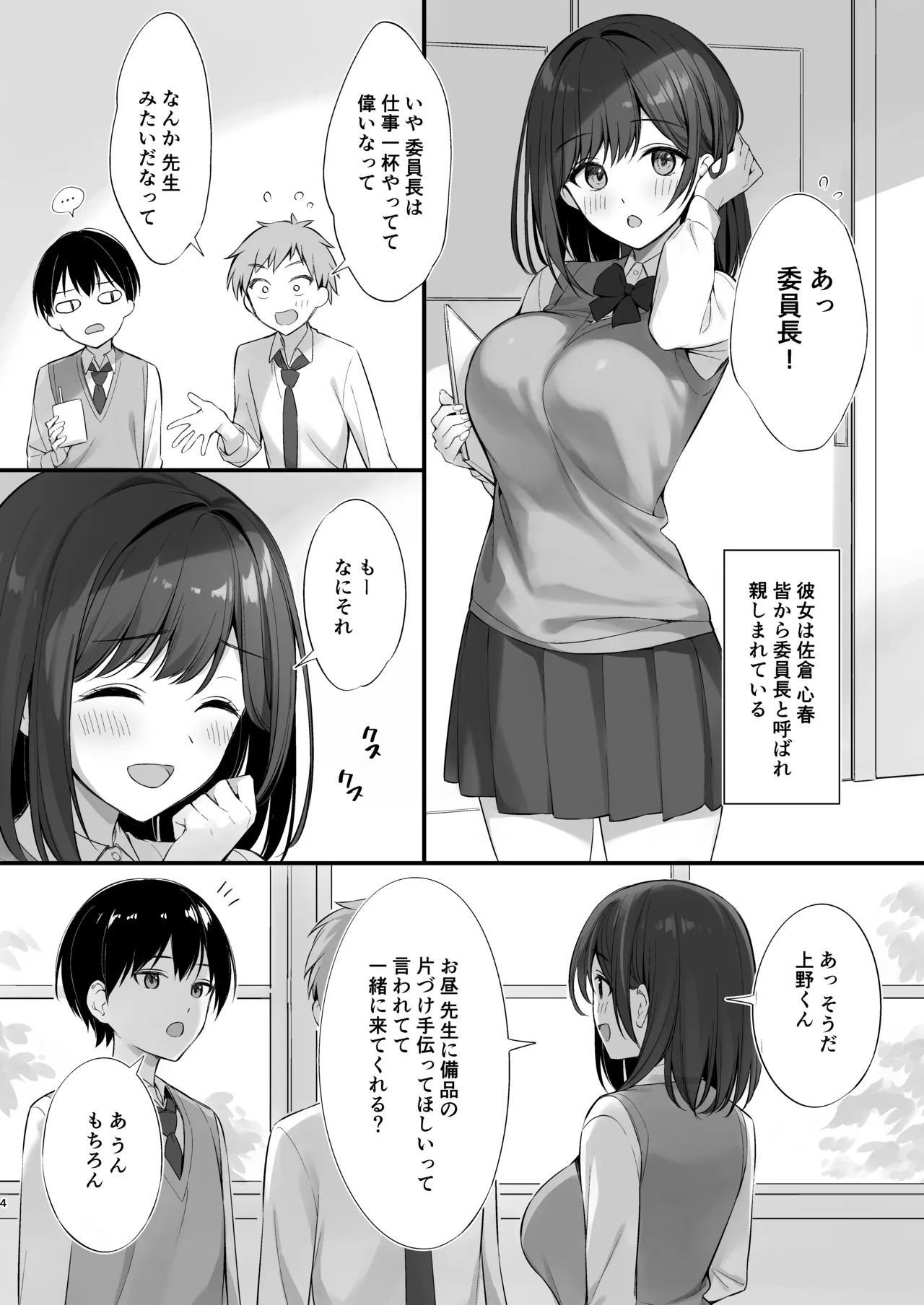 Class no Seiso na Iinchou to Yaritomo ni Natta Hanashi page 3 full