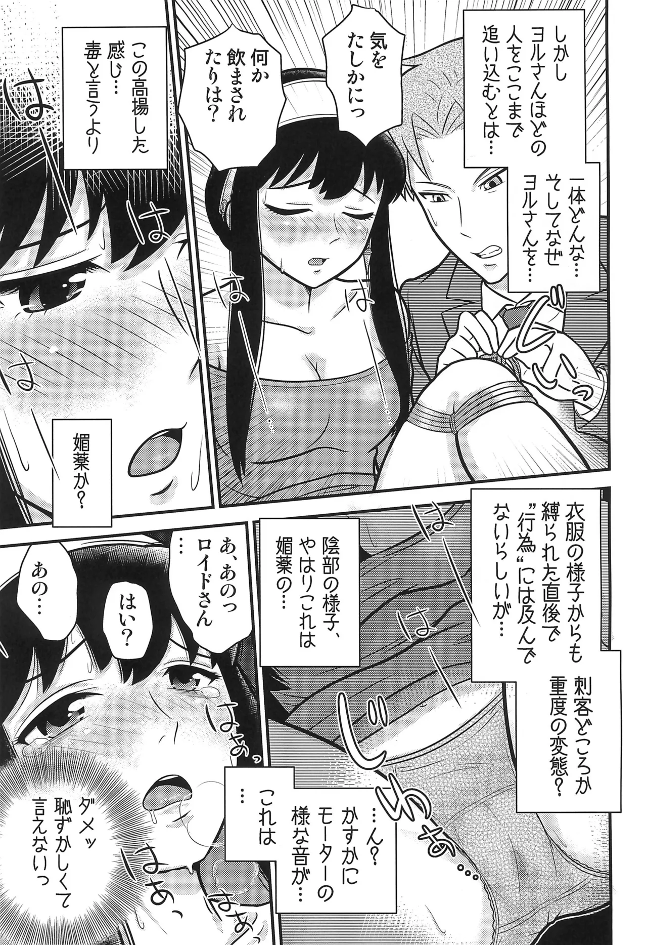 SPY LIKEs ASS page 7 full
