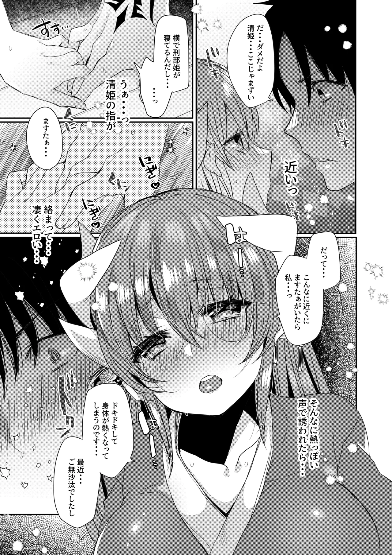 Shinkan wa Kiyohime to Icha Love Hon desu page 10 full