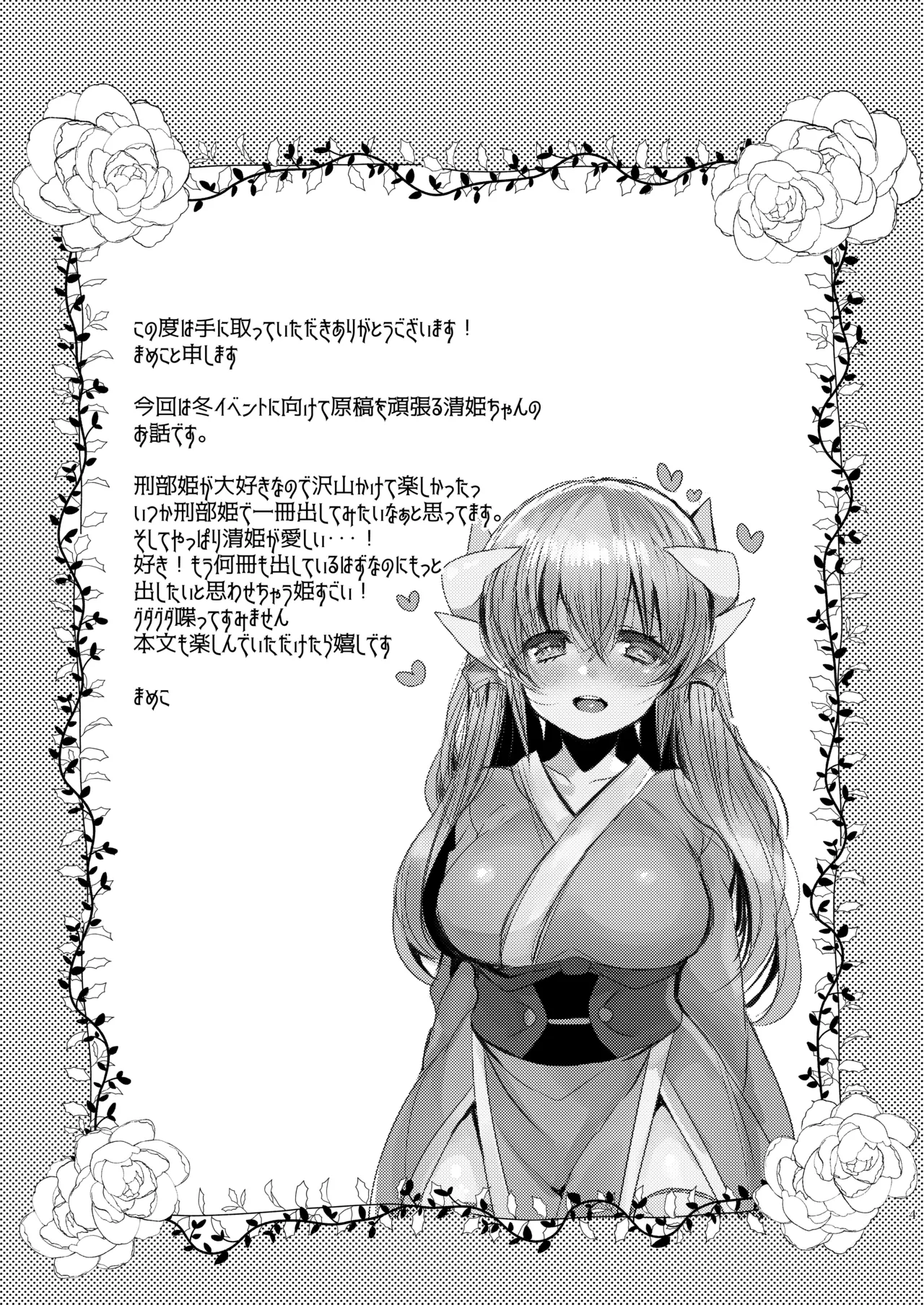 Shinkan wa Kiyohime to Icha Love Hon desu page 3 full