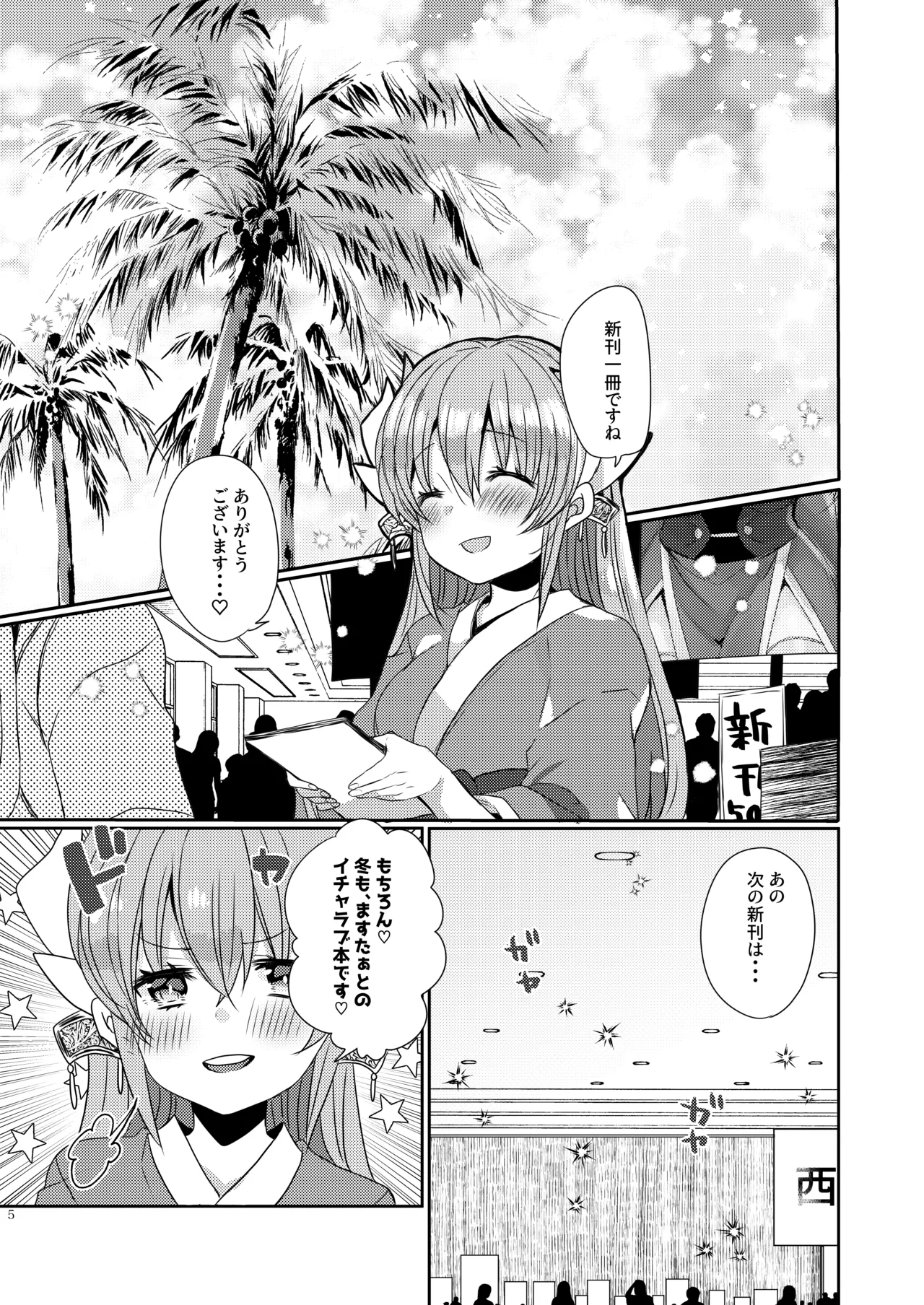 Shinkan wa Kiyohime to Icha Love Hon desu page 4 full