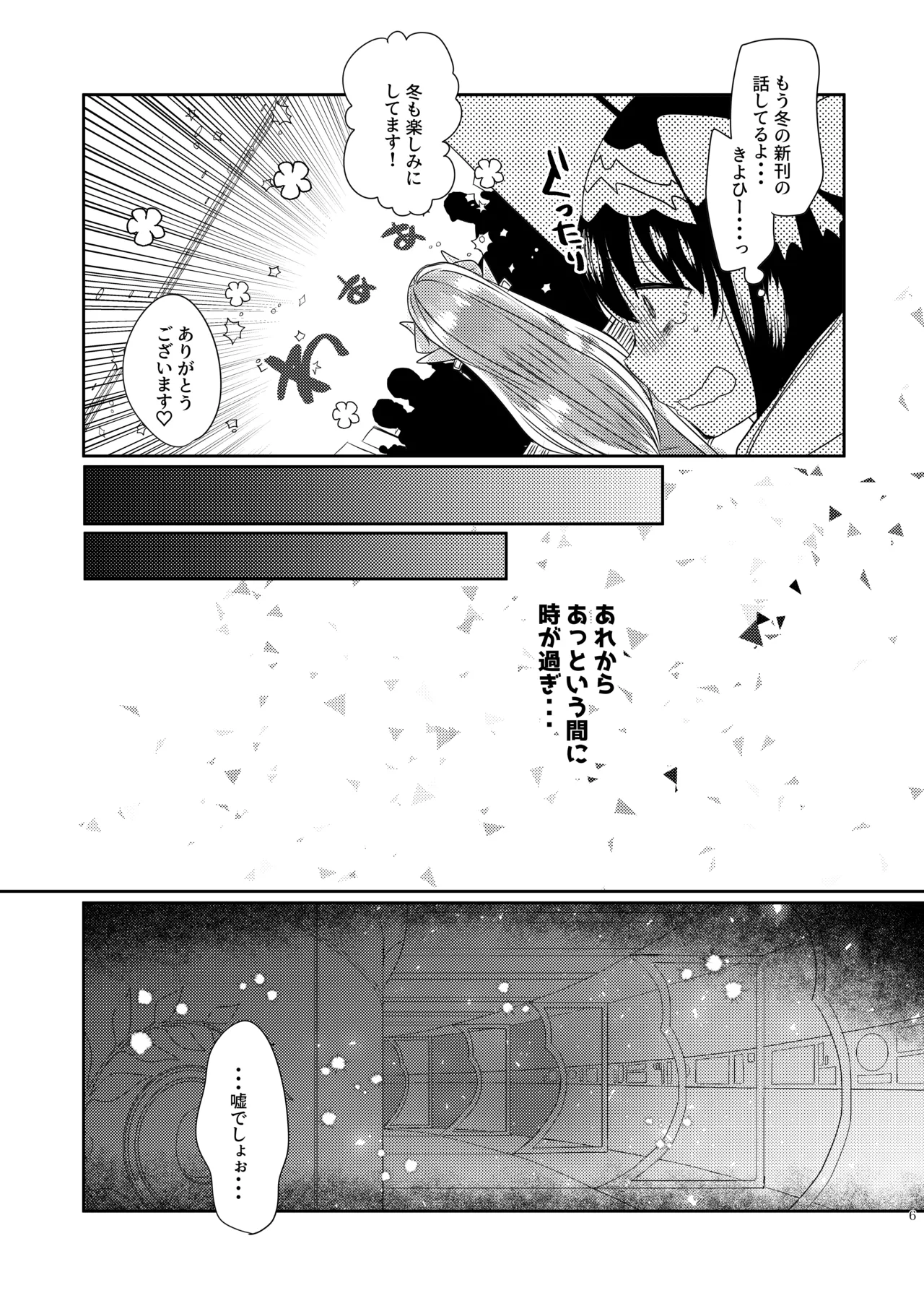 Shinkan wa Kiyohime to Icha Love Hon desu page 5 full