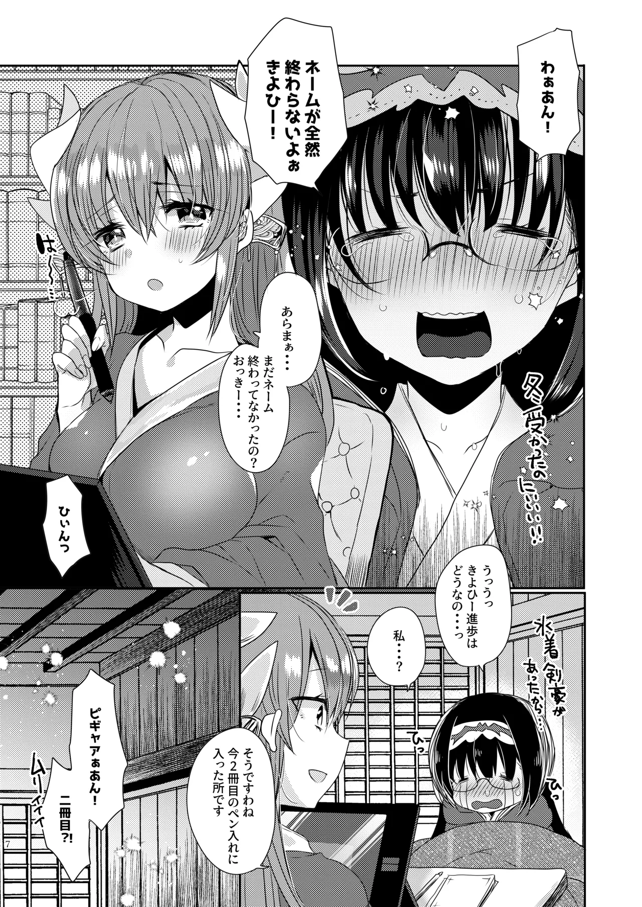 Shinkan wa Kiyohime to Icha Love Hon desu page 6 full