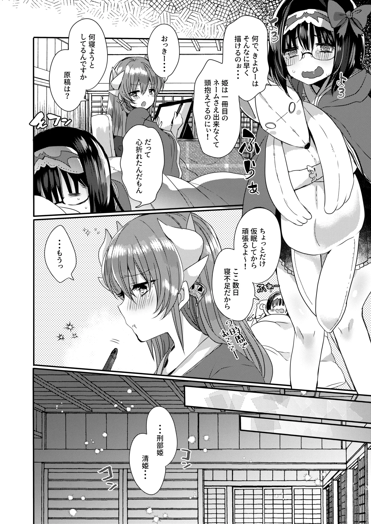 Shinkan wa Kiyohime to Icha Love Hon desu page 7 full