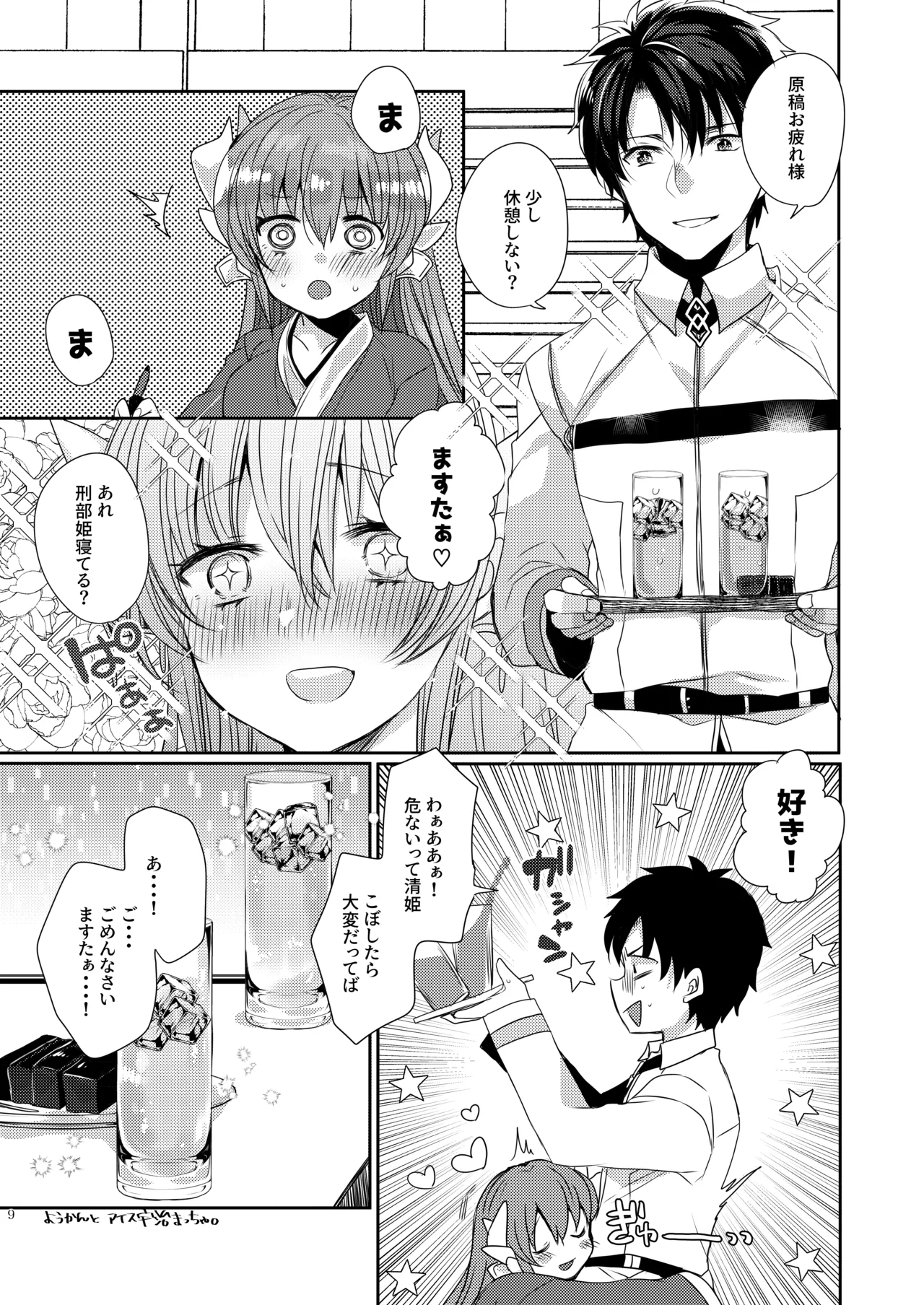 Shinkan wa Kiyohime to Icha Love Hon desu page 8 full