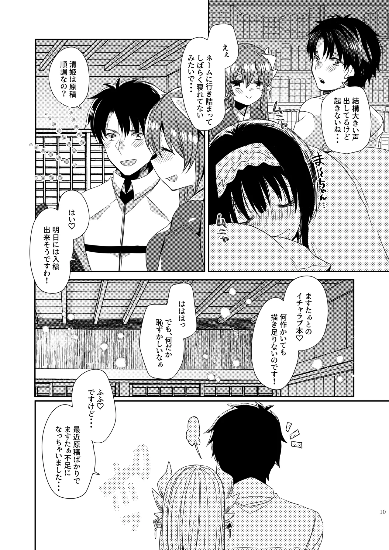 Shinkan wa Kiyohime to Icha Love Hon desu page 9 full