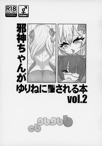 Jashin-chan ga Yurine ni ￭ sareru Hon vol. 2 cover