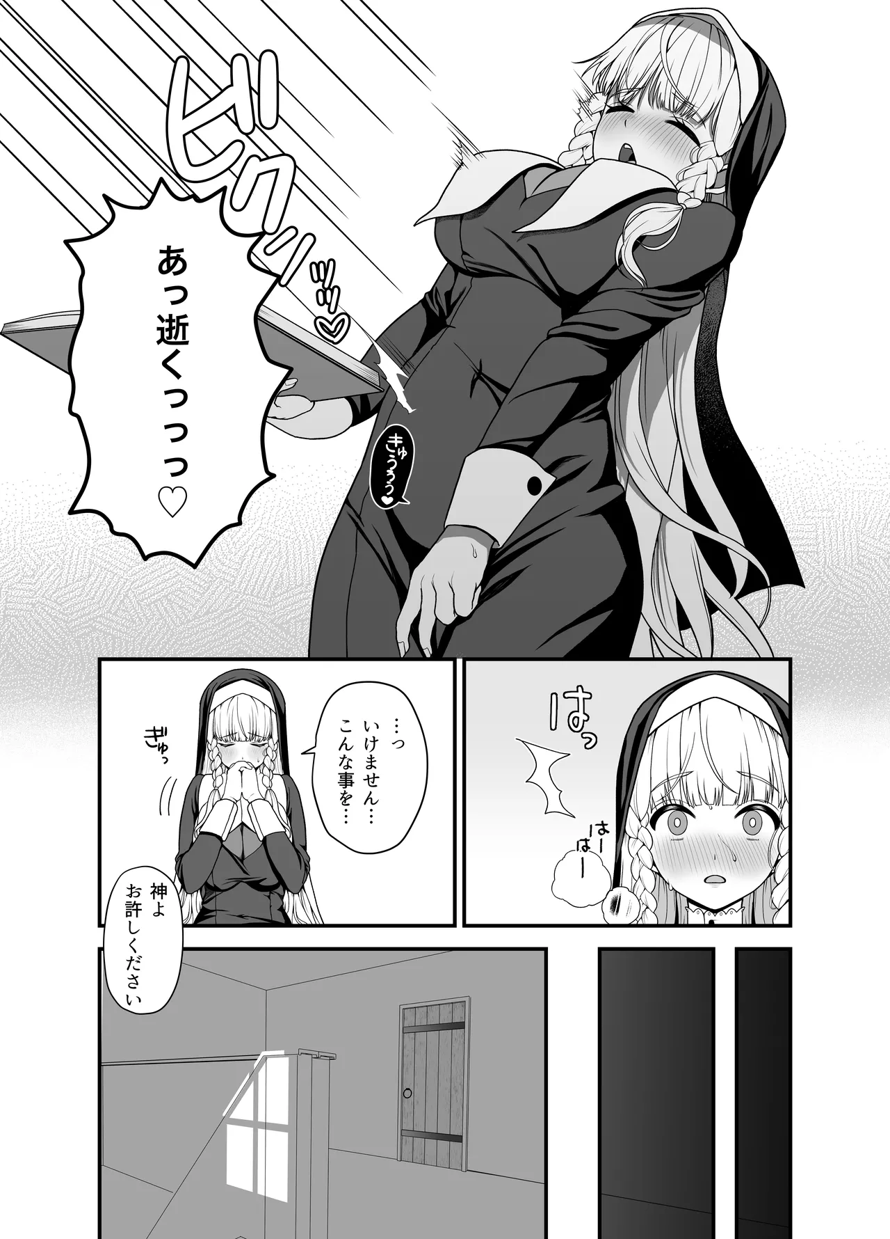 Kyuu Seijo page 7 full
