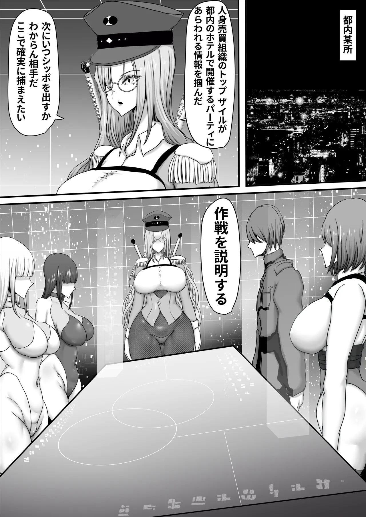 Butai Zenmetsu ~Toaru Eiei Spy-tachi no Kanzen Mesuochi Haibokuroku~ page 7 full