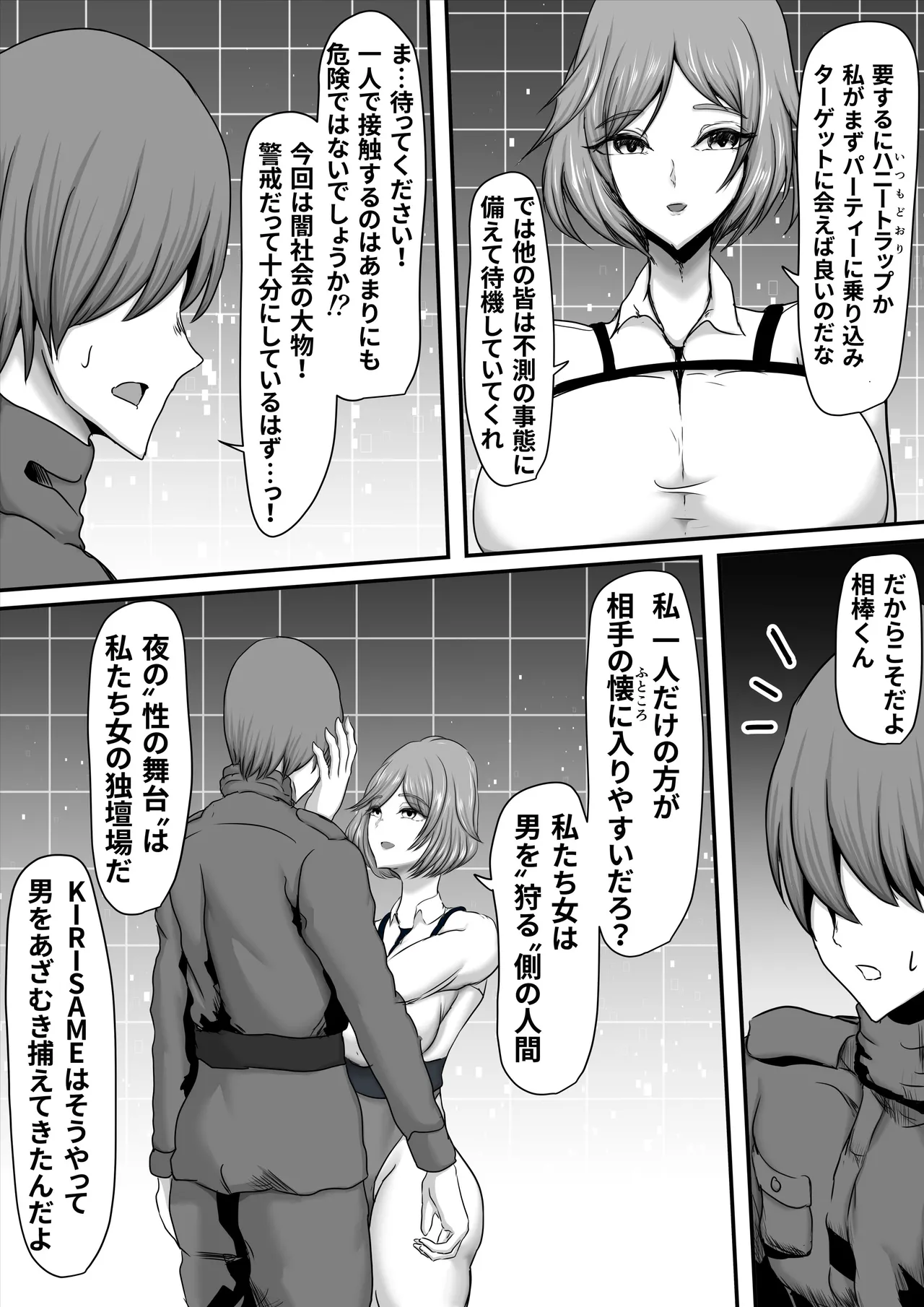 Butai Zenmetsu ~Toaru Eiei Spy-tachi no Kanzen Mesuochi Haibokuroku~ page 9 full