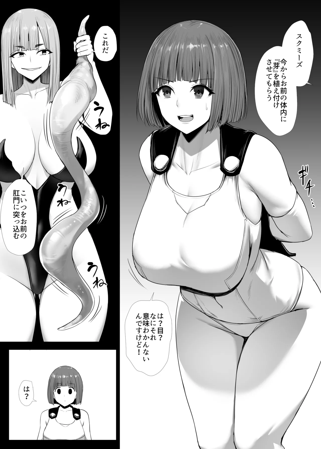 肛門触手寄生洗脳操り漫画 page 1 full