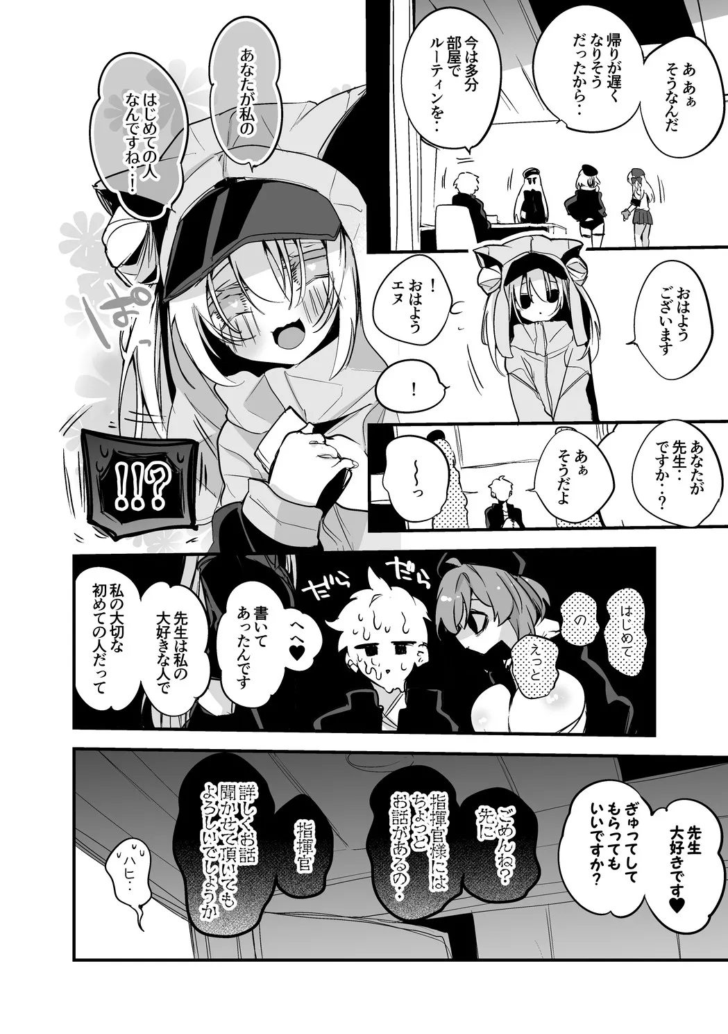 N102は刻みたい page 7 full