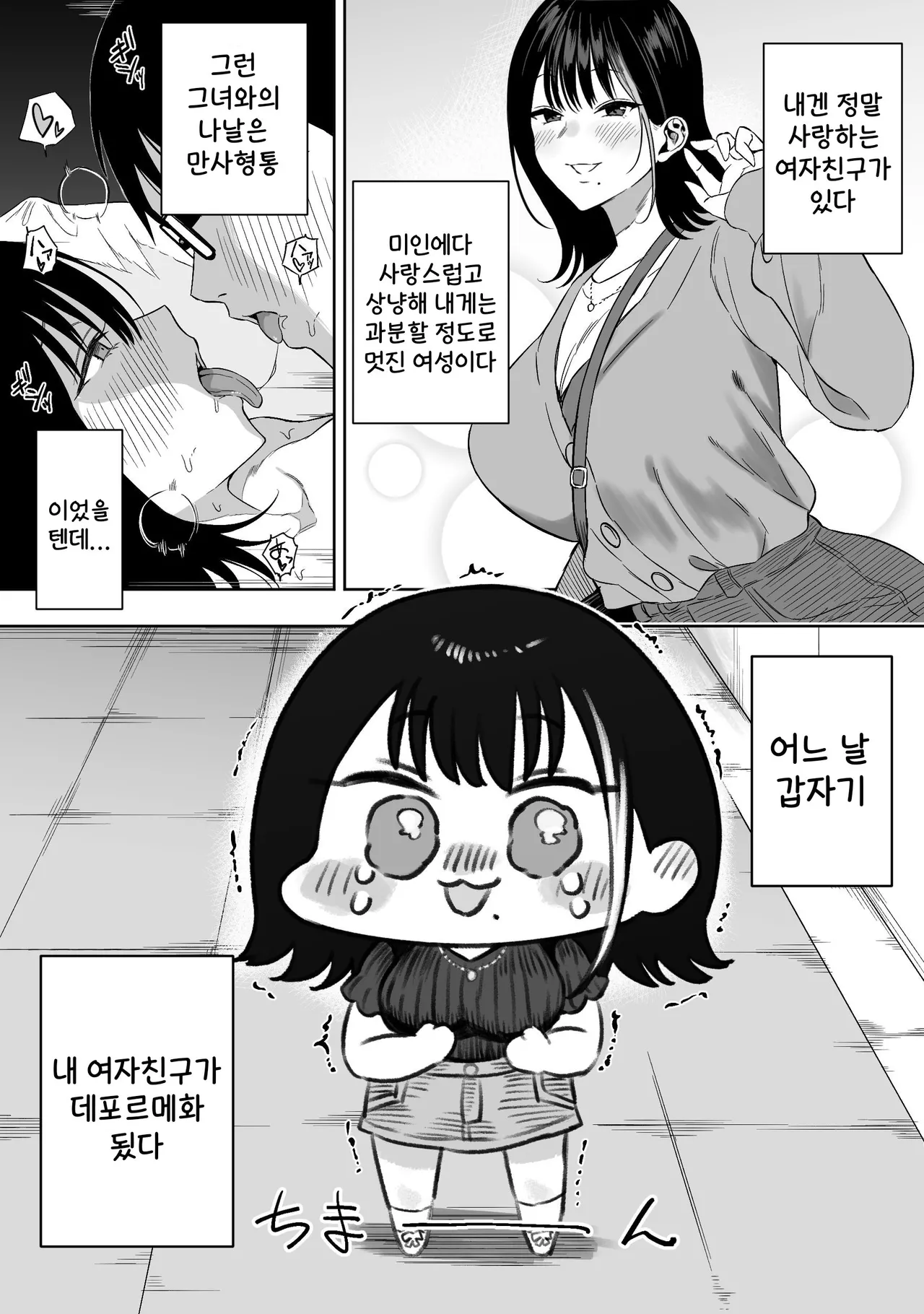 데모르메된 여자친구 page 1 full