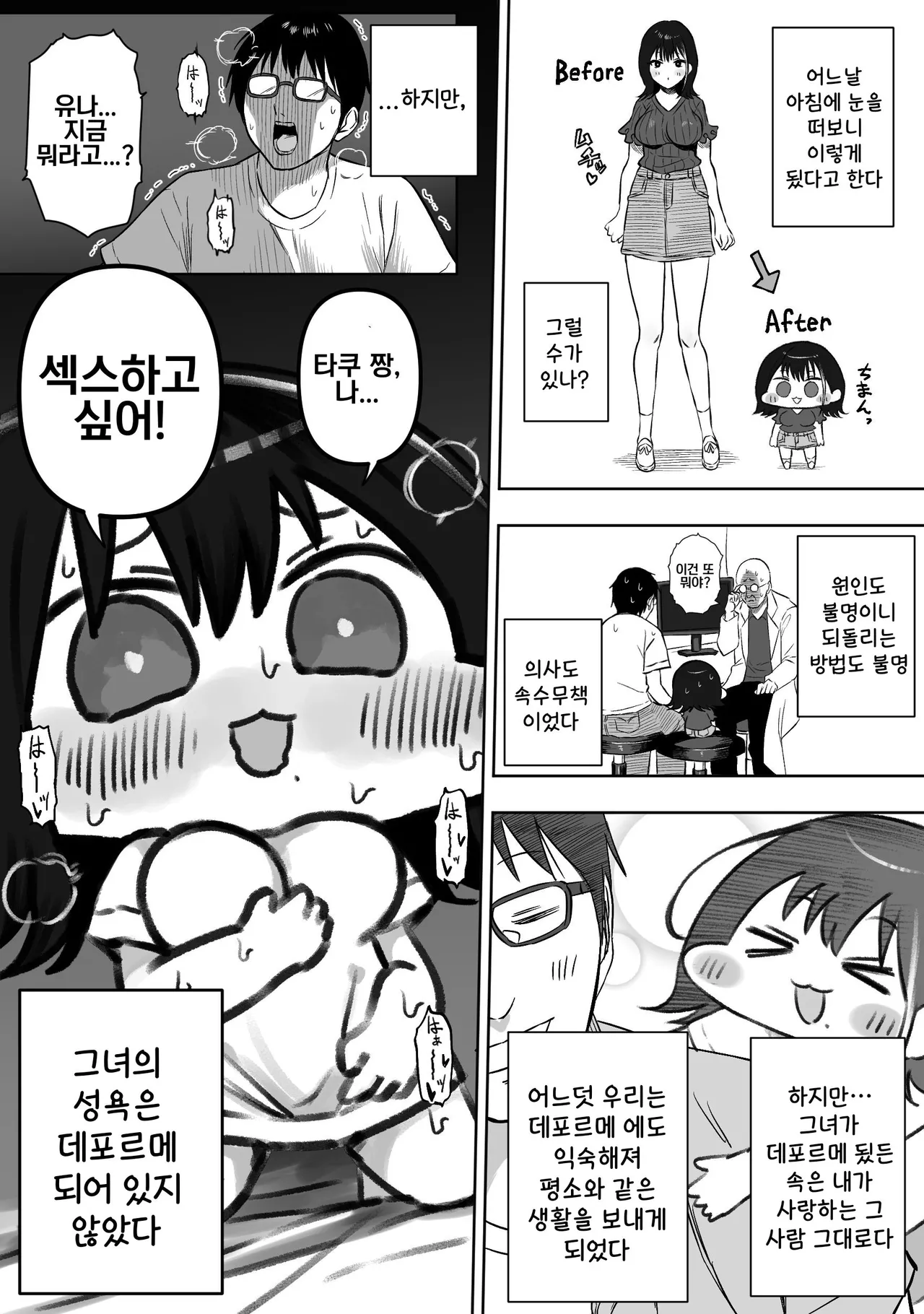데모르메된 여자친구 page 2 full