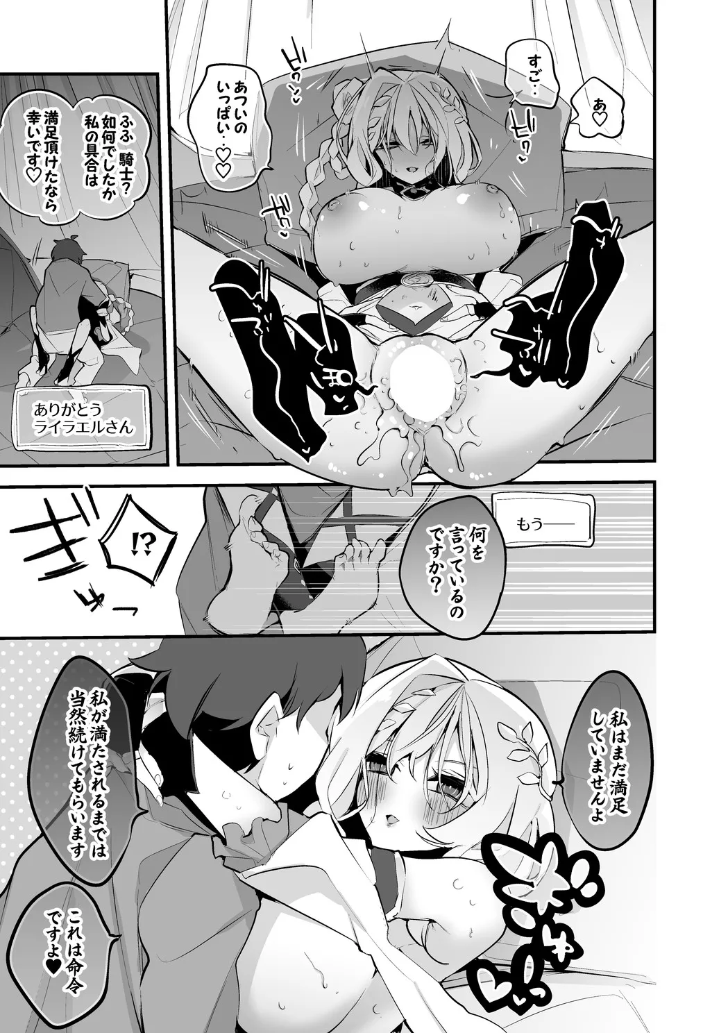 ライラエルは責任を編 page 8 full
