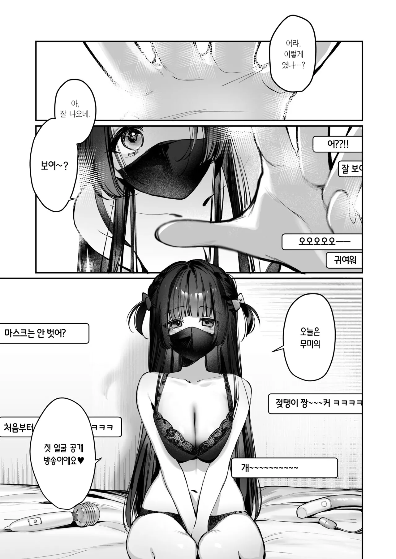 Vtuber na Kanojo, Zecchou Ecchi Nama Haishin #2 | Vtuber 여친, 절정 섹스 생방송 #2 page 4 full