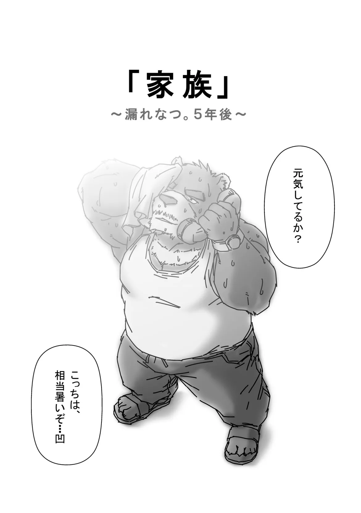 Bearhug -Hachimitsu Aji- page 5 full